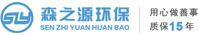 深圳市森之源環(huán)?？萍加邢薰? border=